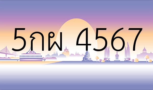 5กผ 4567